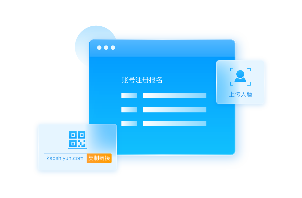 考试报名注册
